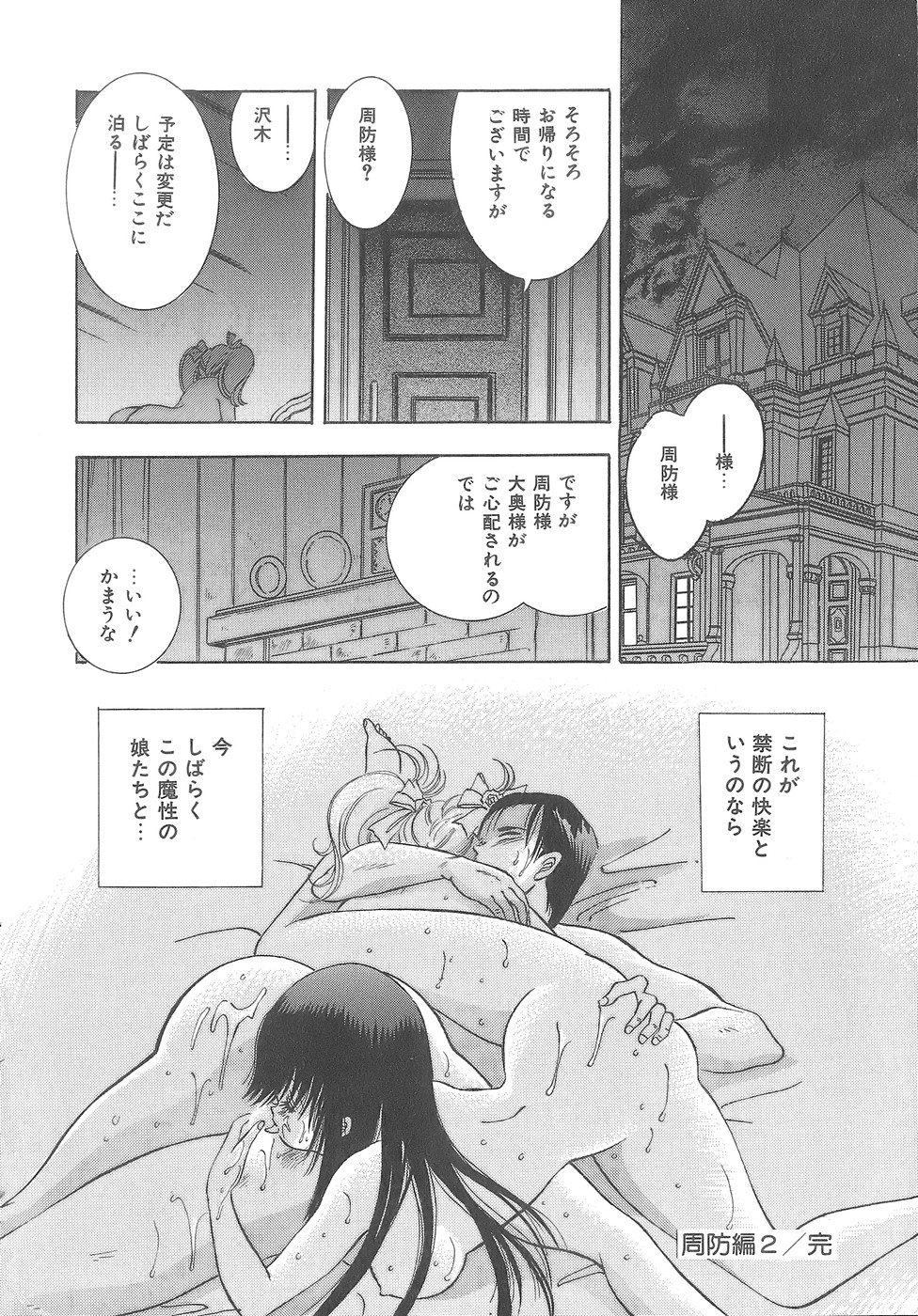 [速水憂海] House of Dolls