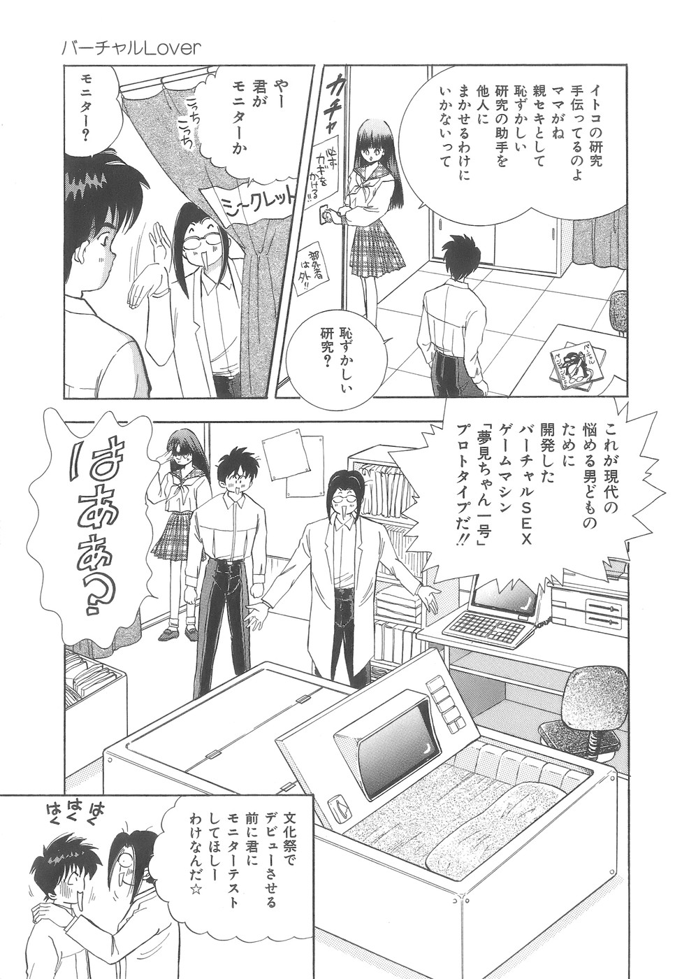 [速水憂海] House of Dolls