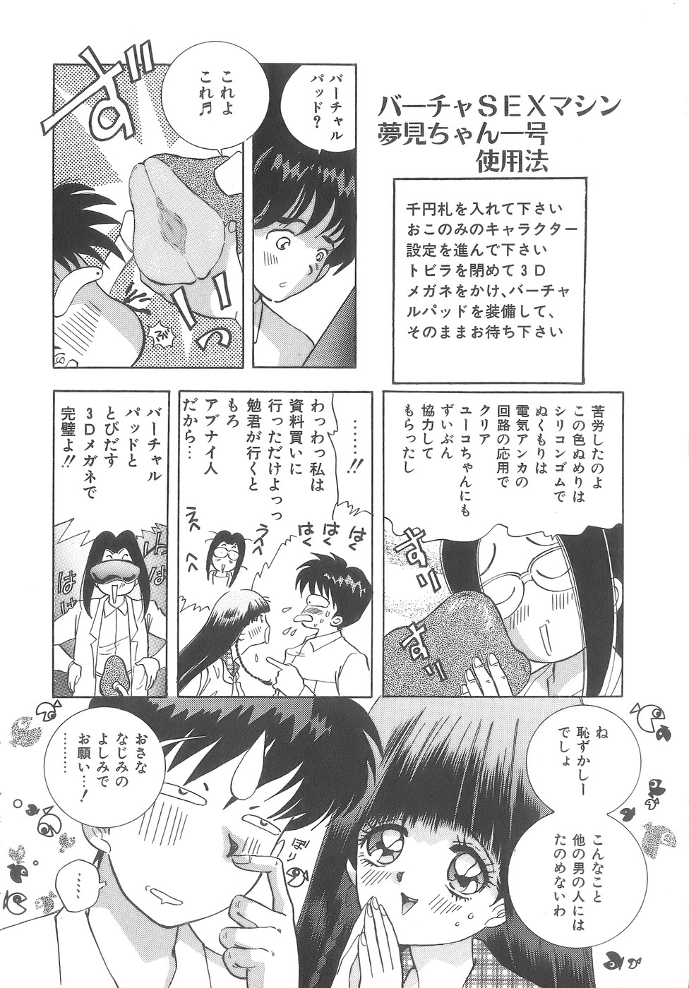 [速水憂海] House of Dolls