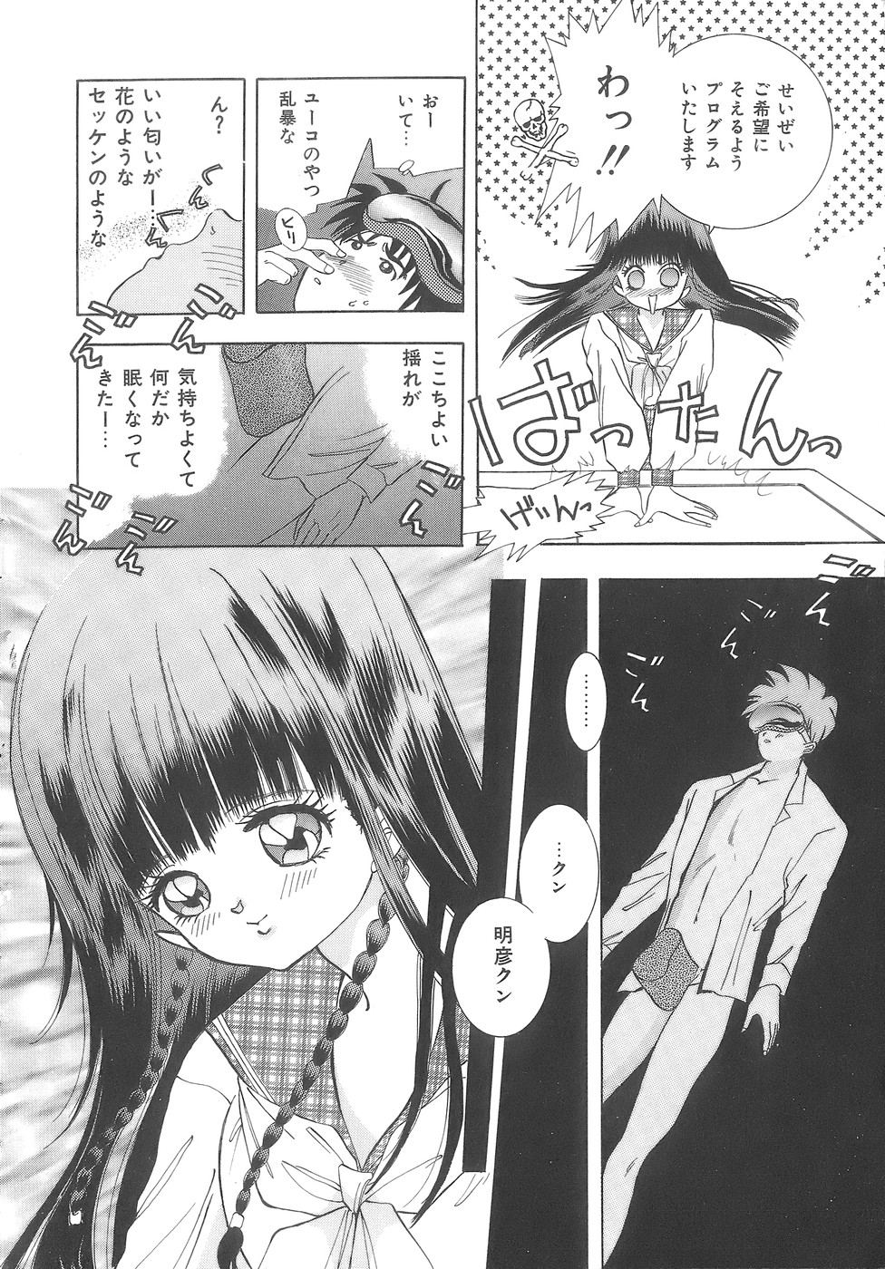 [速水憂海] House of Dolls