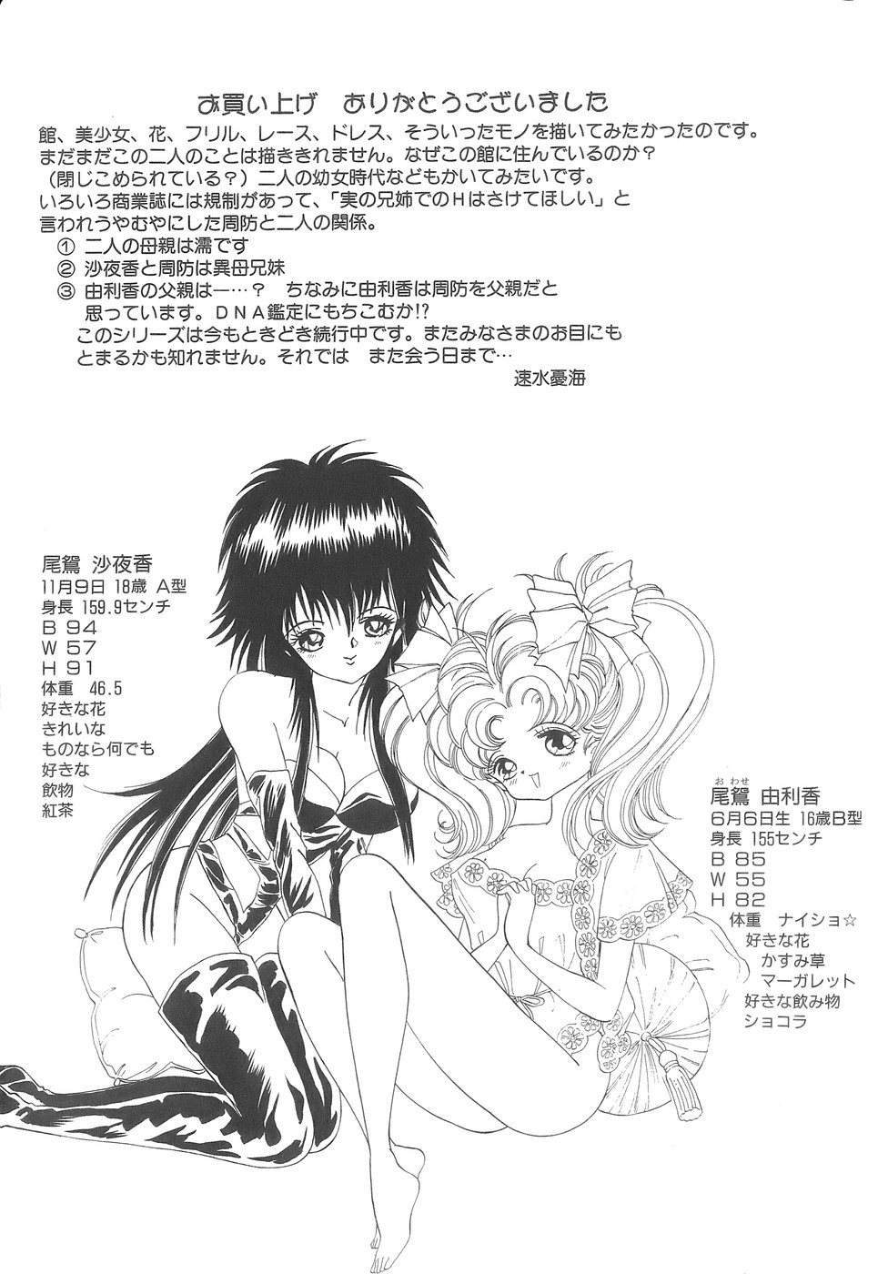 [速水憂海] House of Dolls