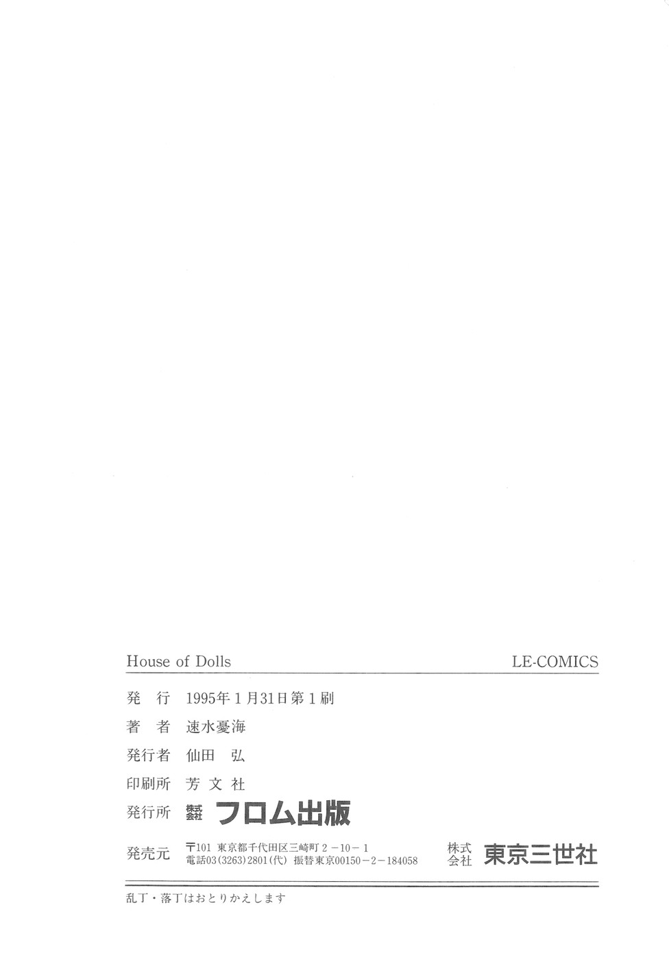 [速水憂海] House of Dolls