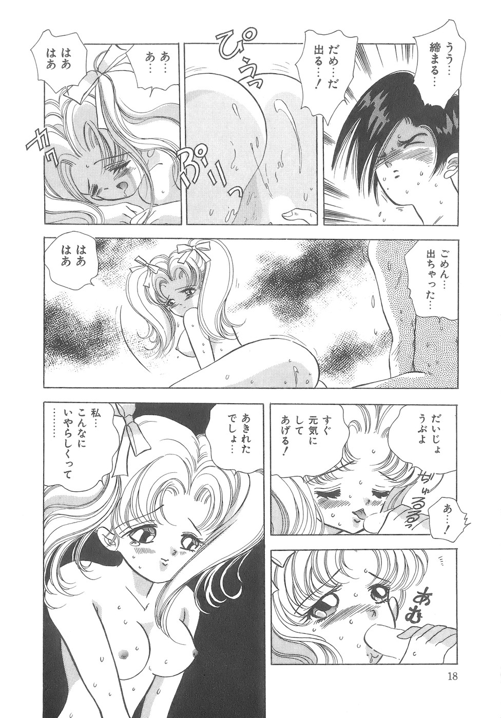 [速水憂海] House of Dolls