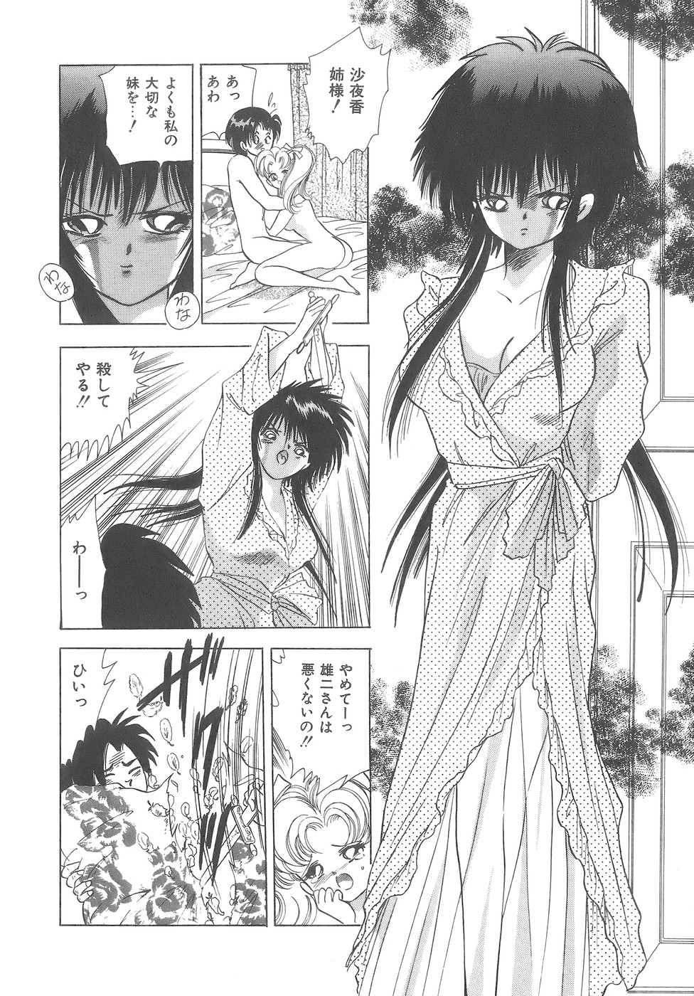 [速水憂海] House of Dolls