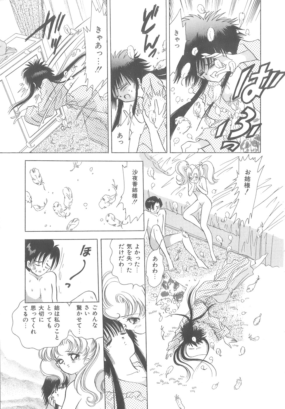 [速水憂海] House of Dolls
