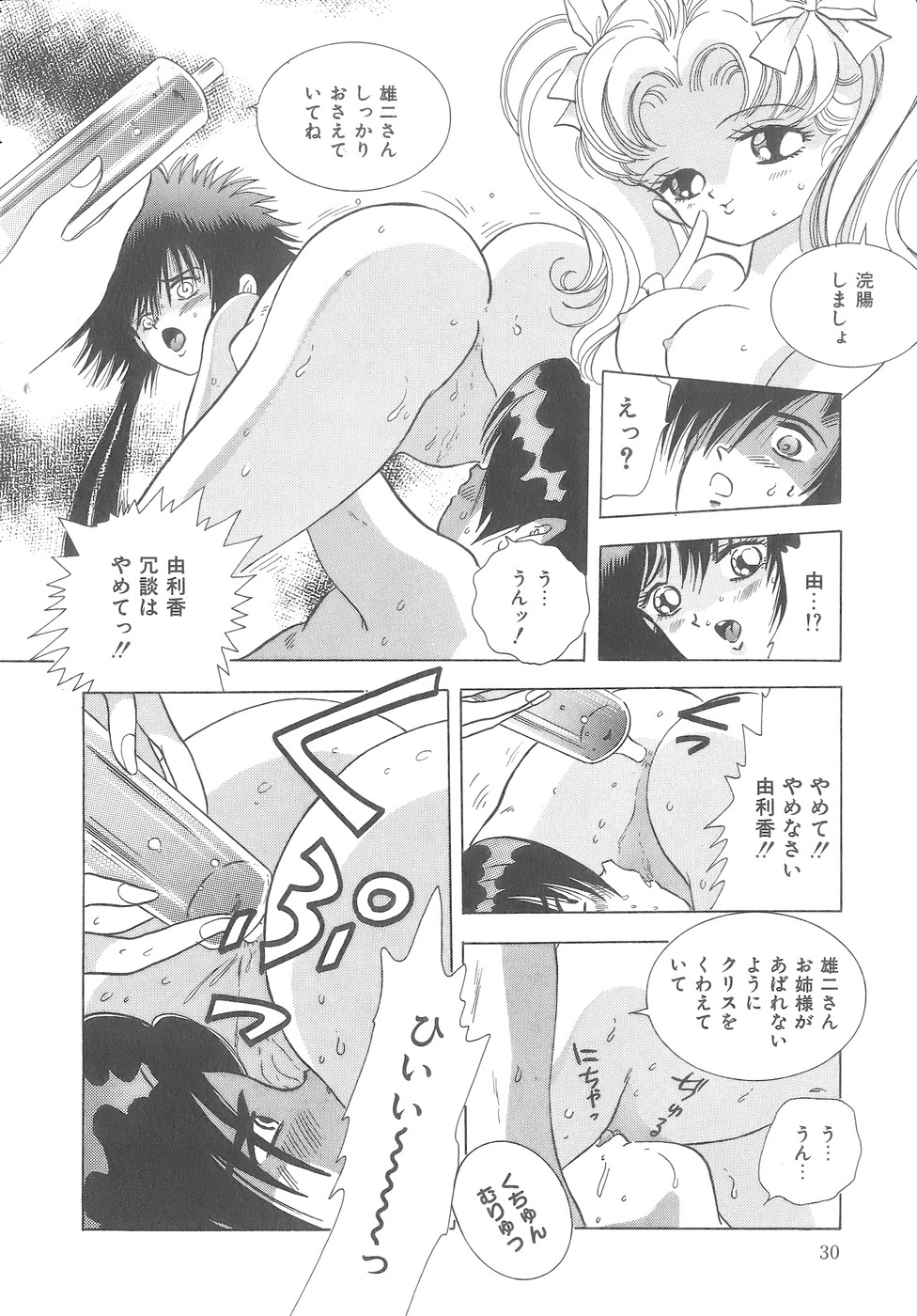 [速水憂海] House of Dolls