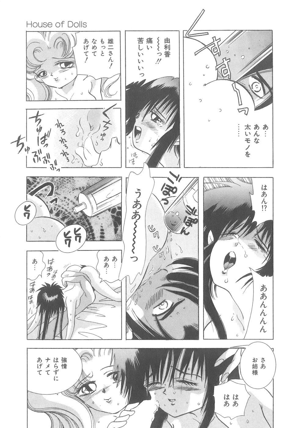 [速水憂海] House of Dolls