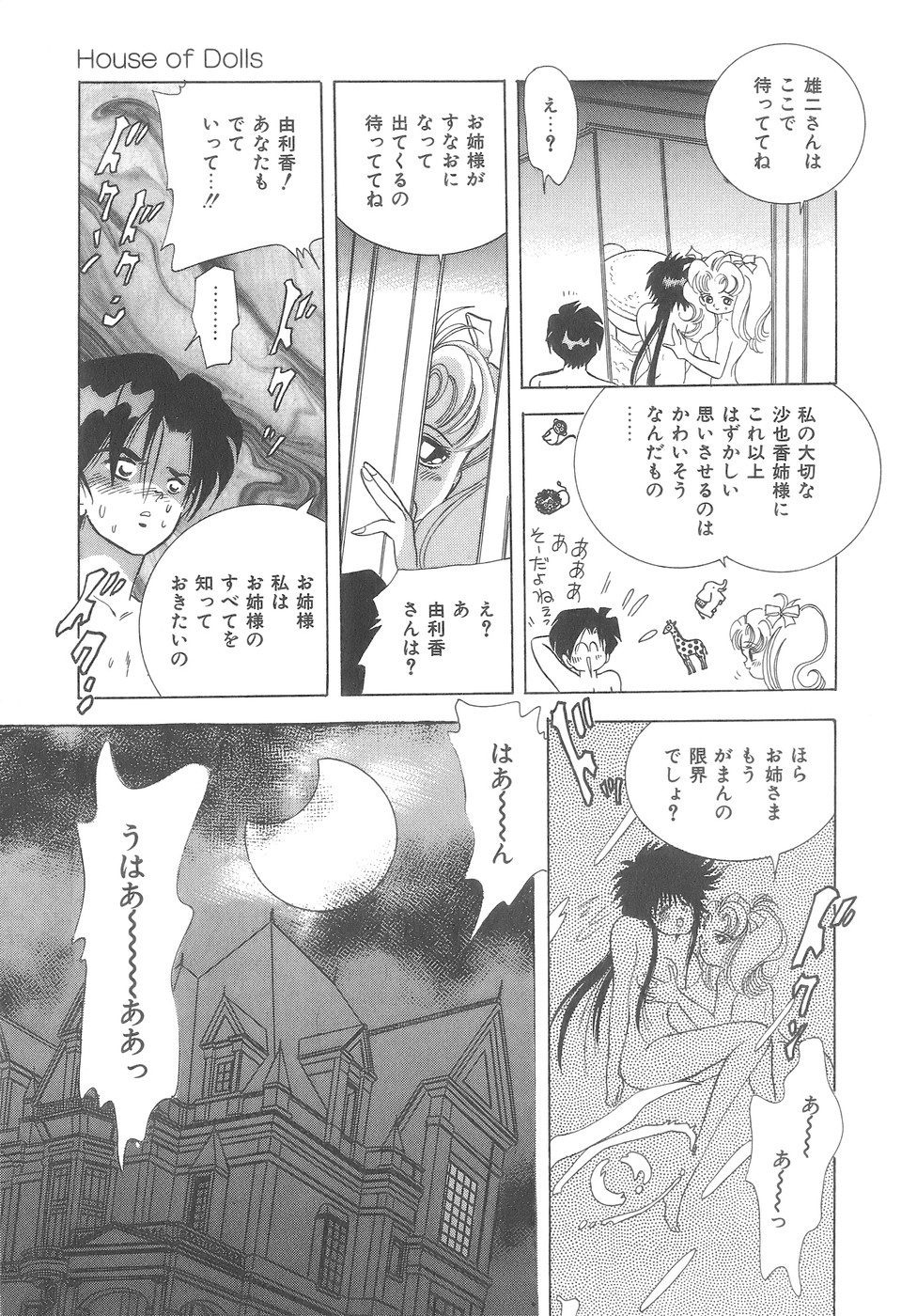 [速水憂海] House of Dolls