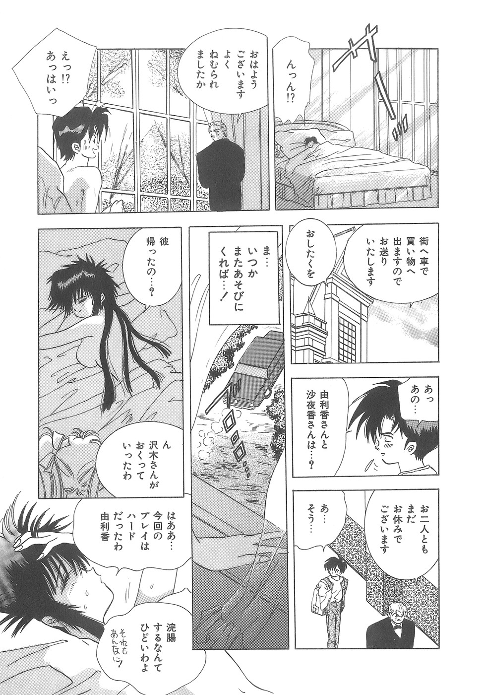 [速水憂海] House of Dolls
