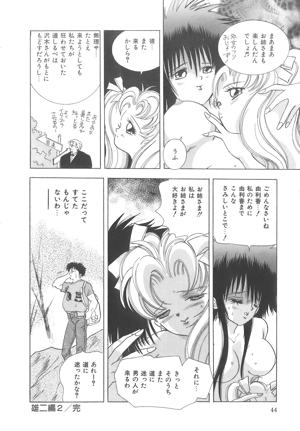 [速水憂海] House of Dolls