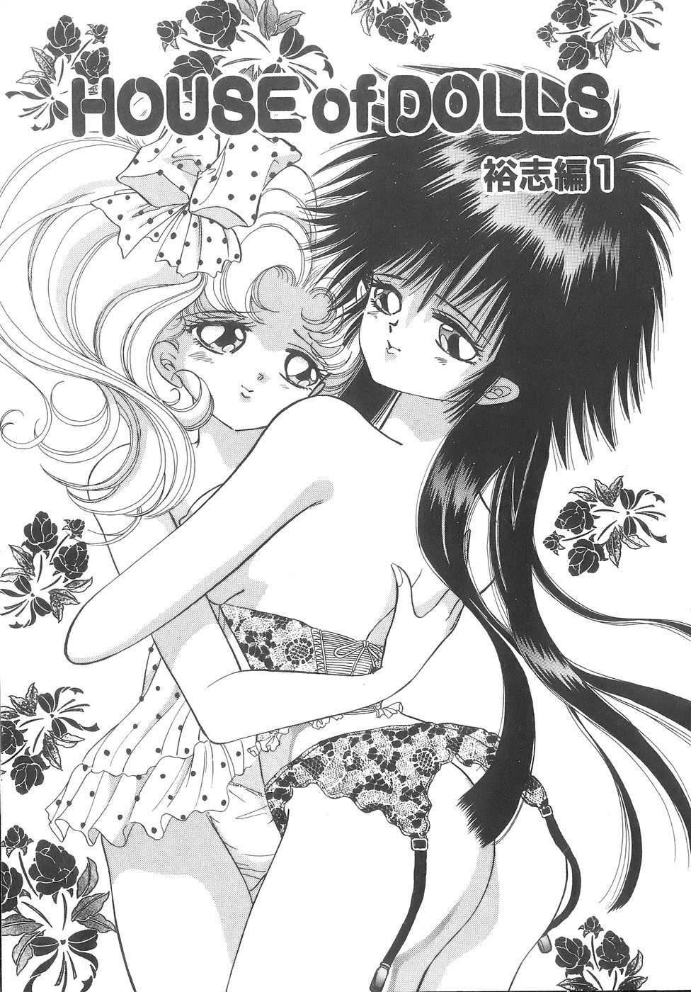 [速水憂海] House of Dolls