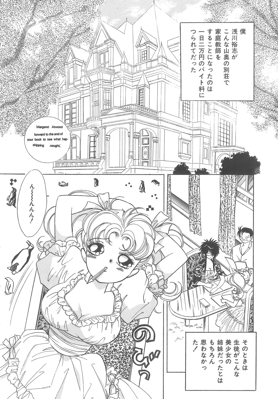 [速水憂海] House of Dolls