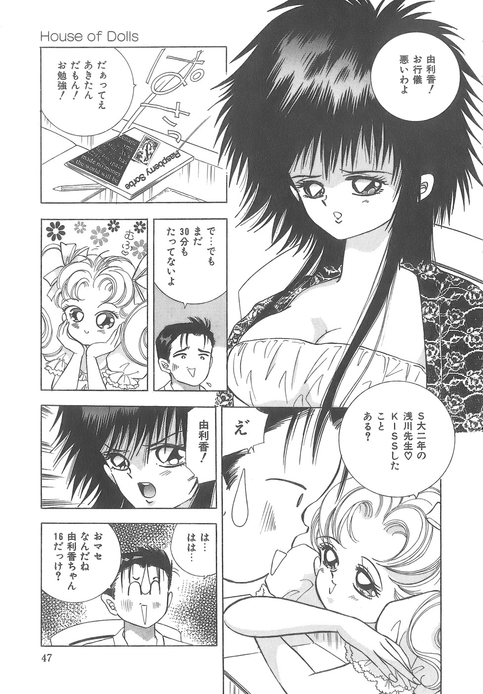 [速水憂海] House of Dolls
