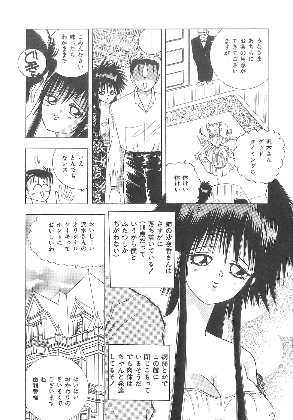 [速水憂海] House of Dolls
