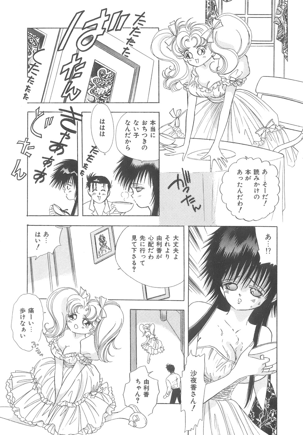 [速水憂海] House of Dolls