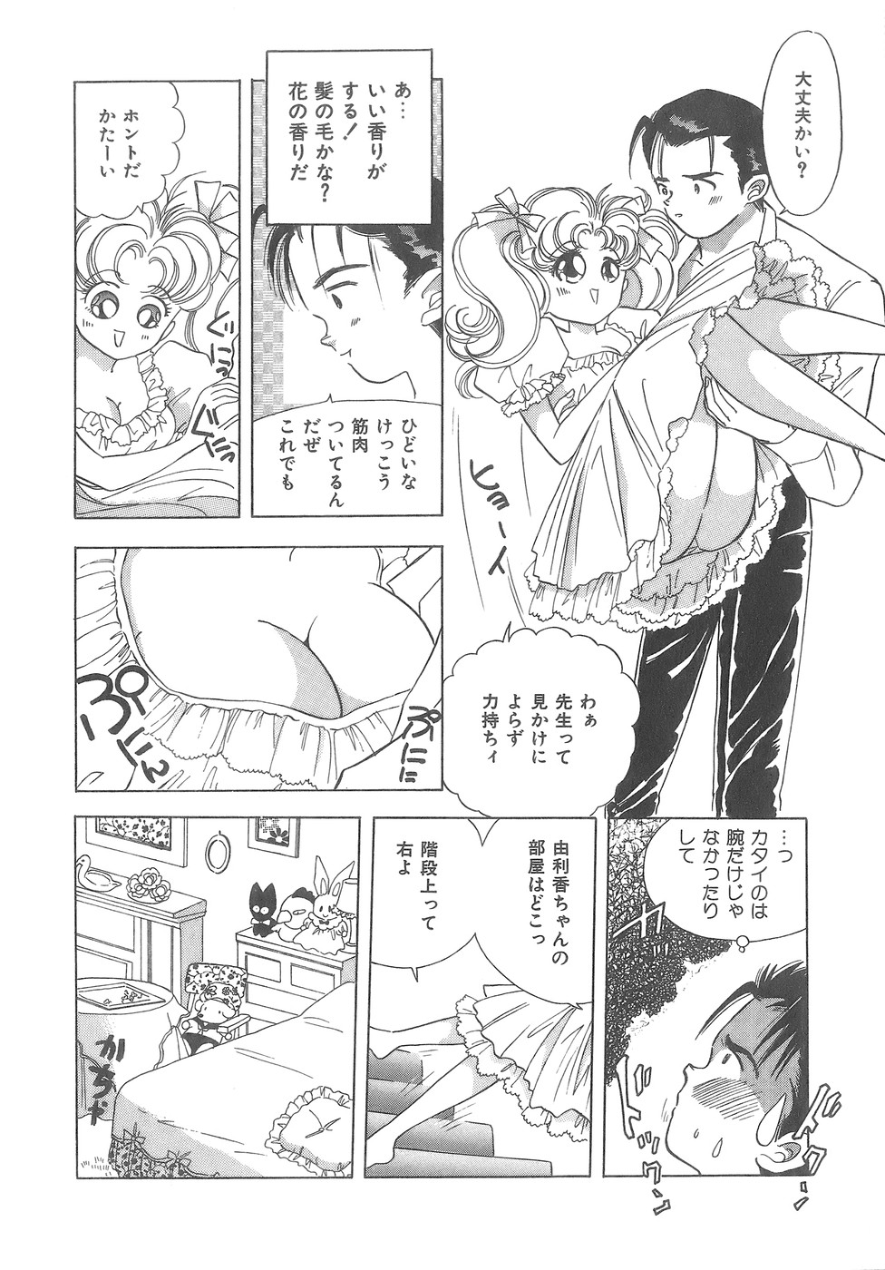 [速水憂海] House of Dolls