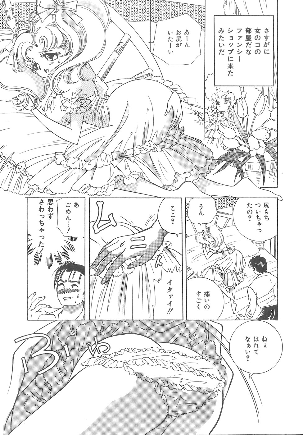 [速水憂海] House of Dolls