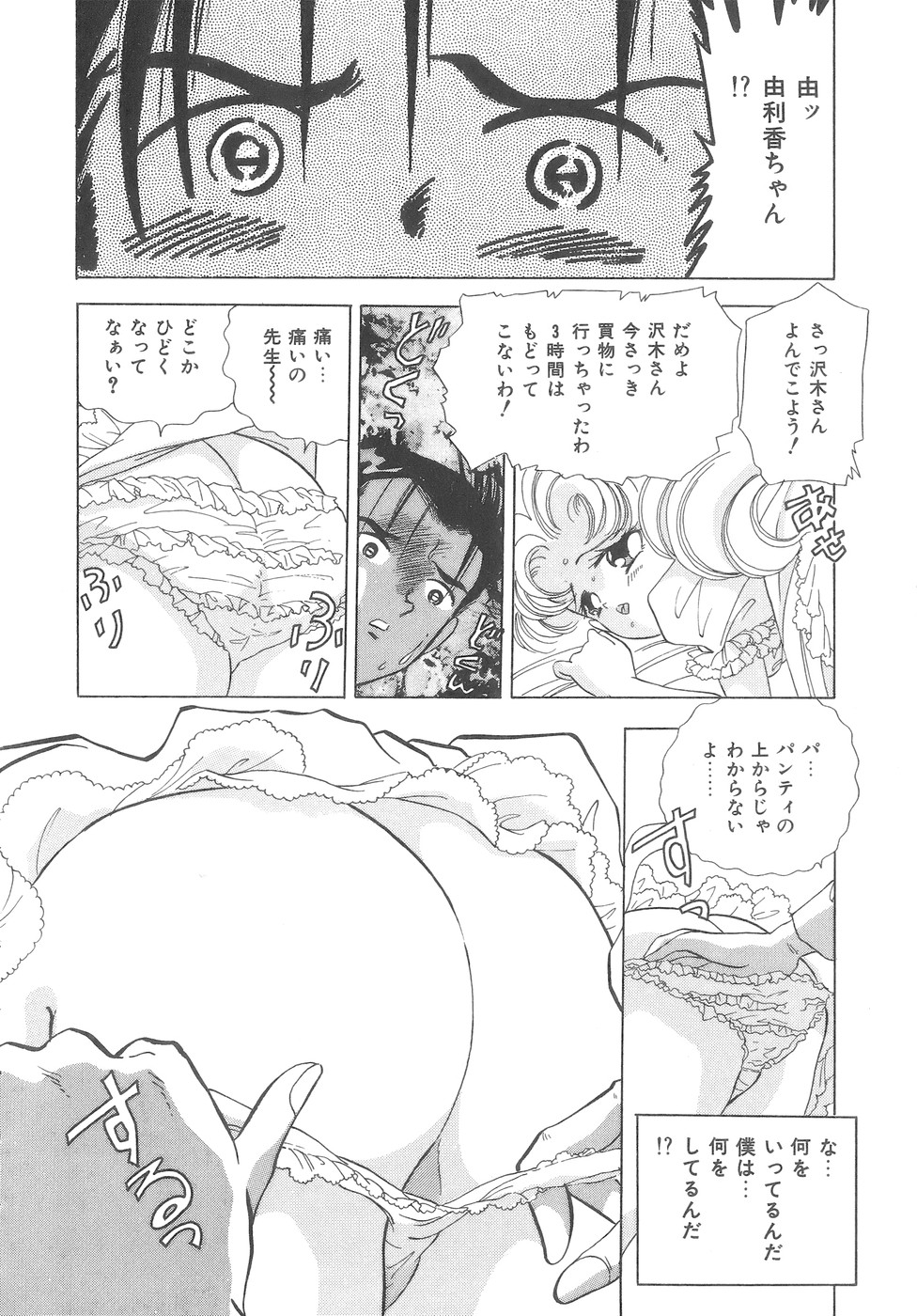 [速水憂海] House of Dolls