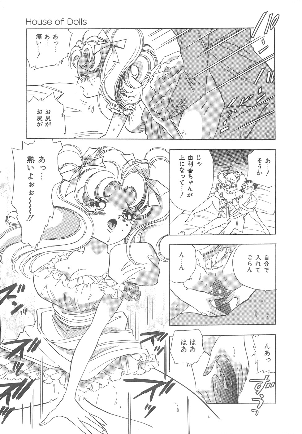 [速水憂海] House of Dolls