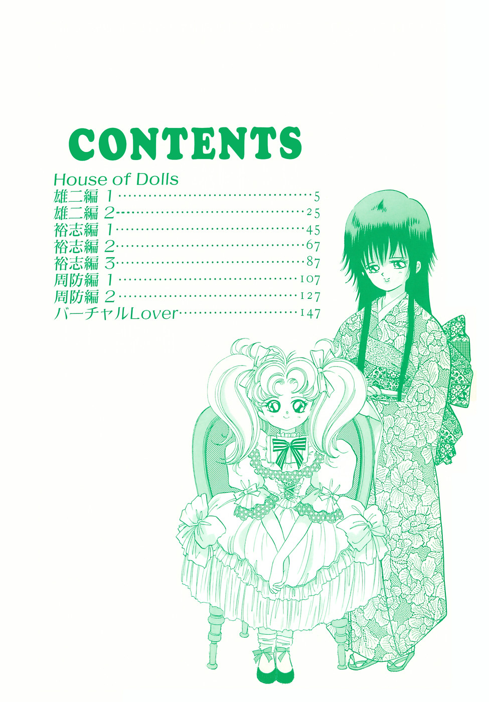 [速水憂海] House of Dolls