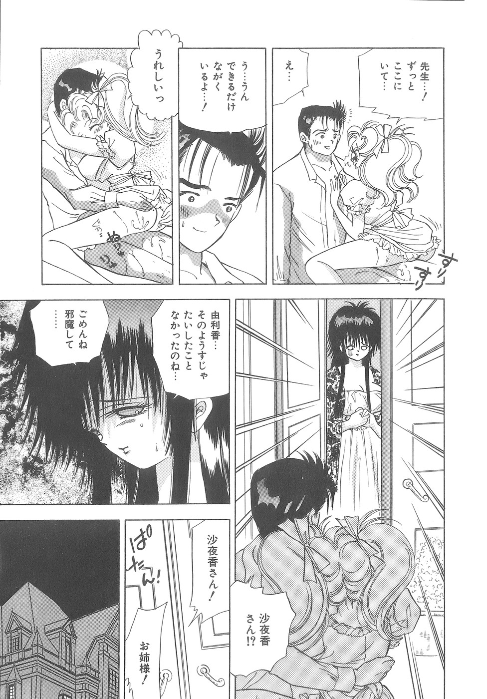 [速水憂海] House of Dolls