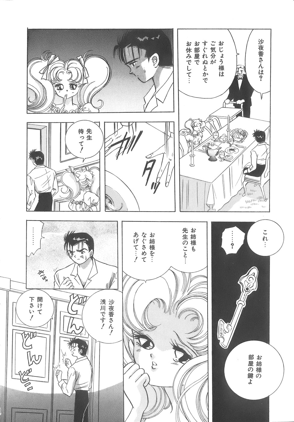 [速水憂海] House of Dolls