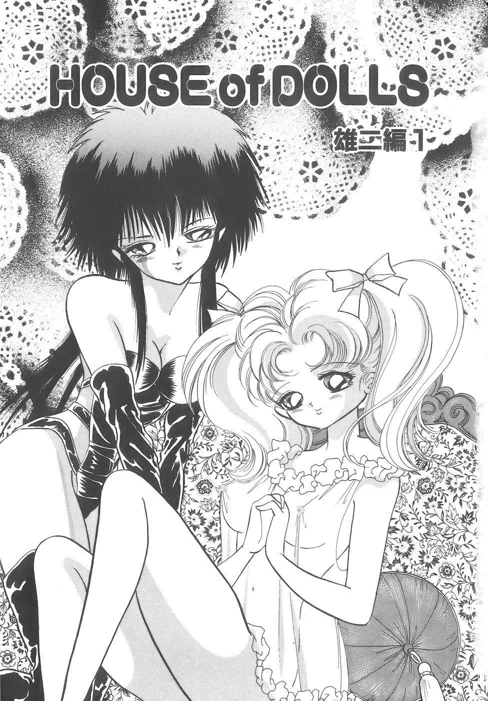 [速水憂海] House of Dolls