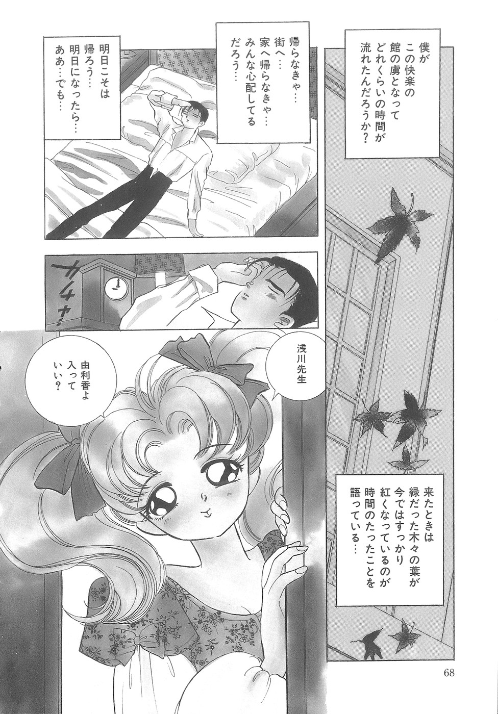 [速水憂海] House of Dolls