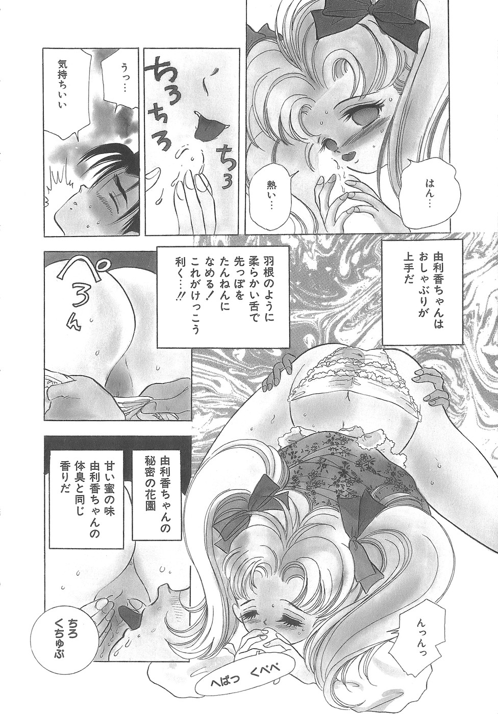 [速水憂海] House of Dolls