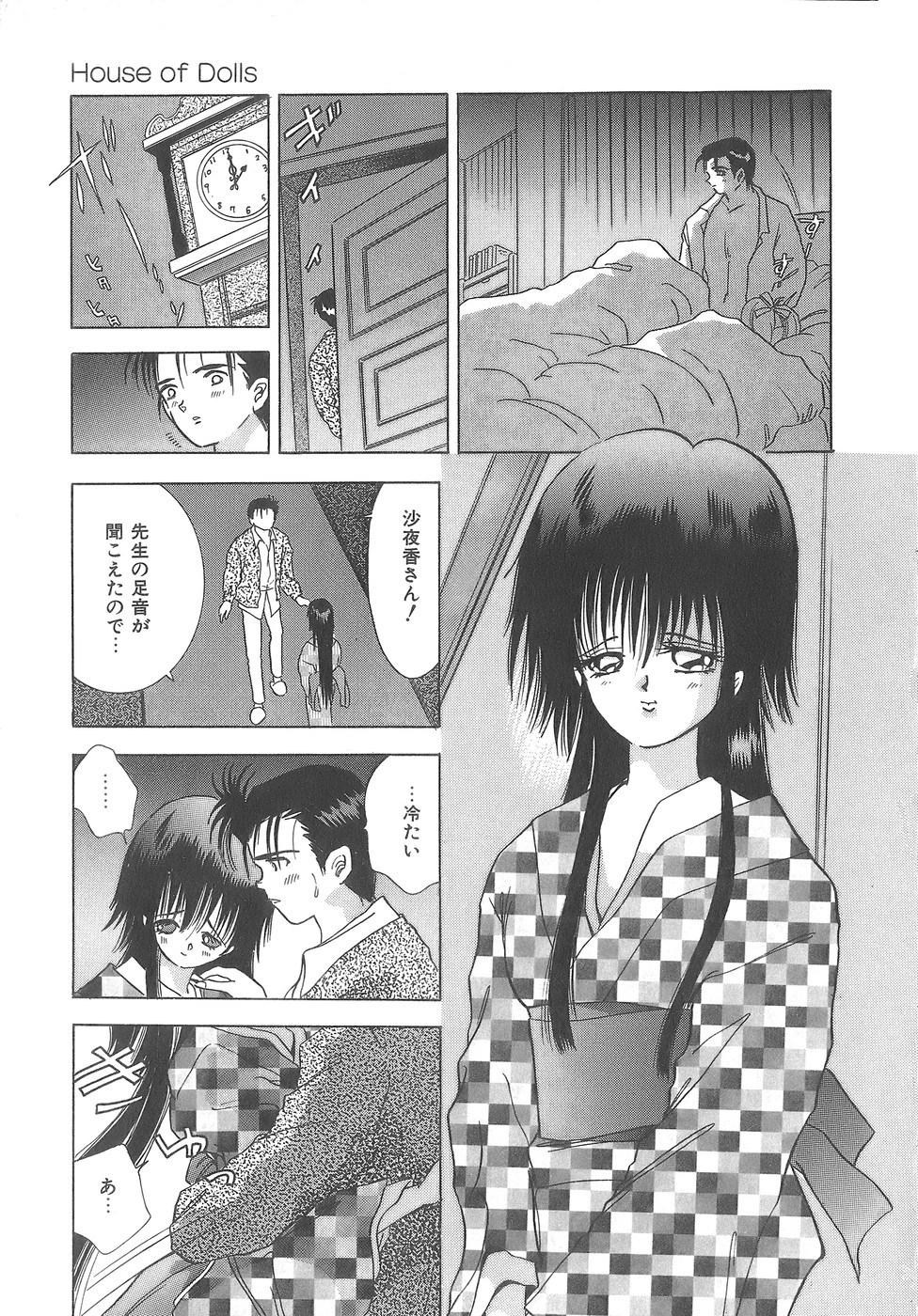 [速水憂海] House of Dolls