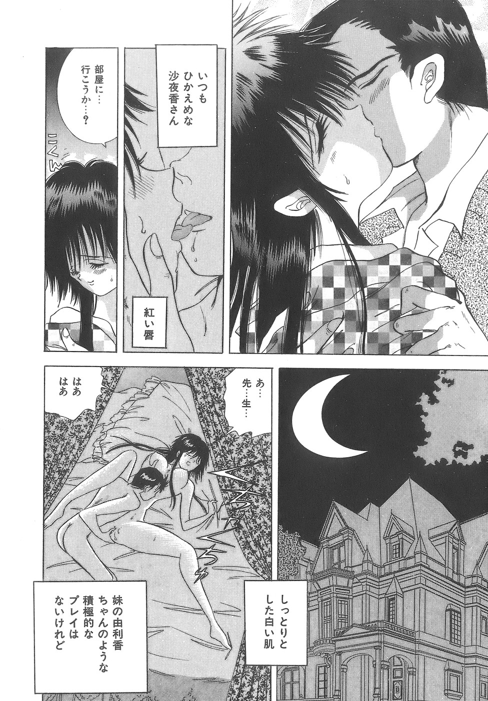 [速水憂海] House of Dolls