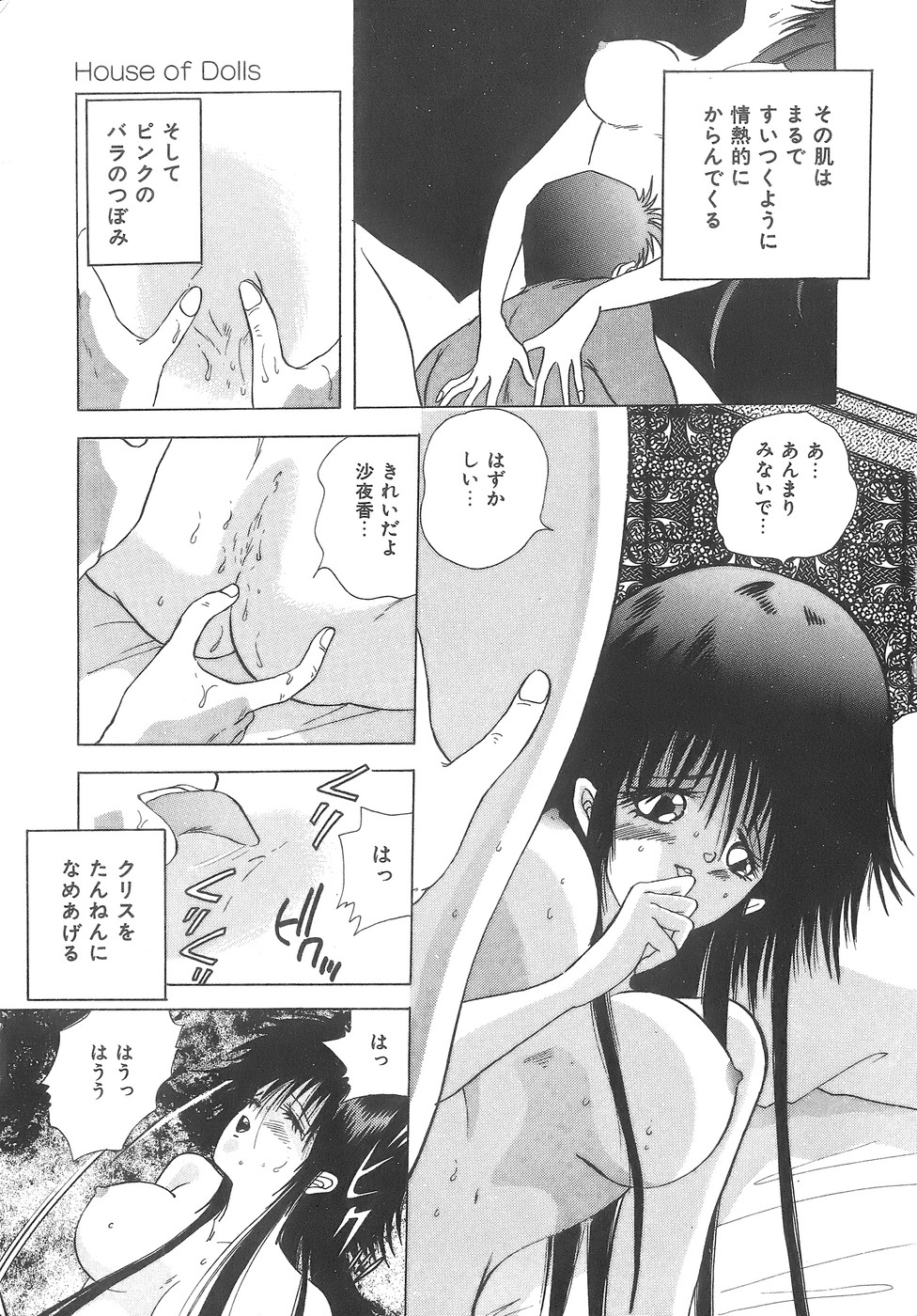 [速水憂海] House of Dolls