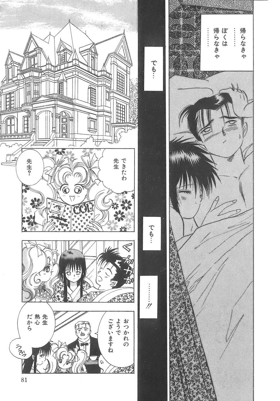 [速水憂海] House of Dolls