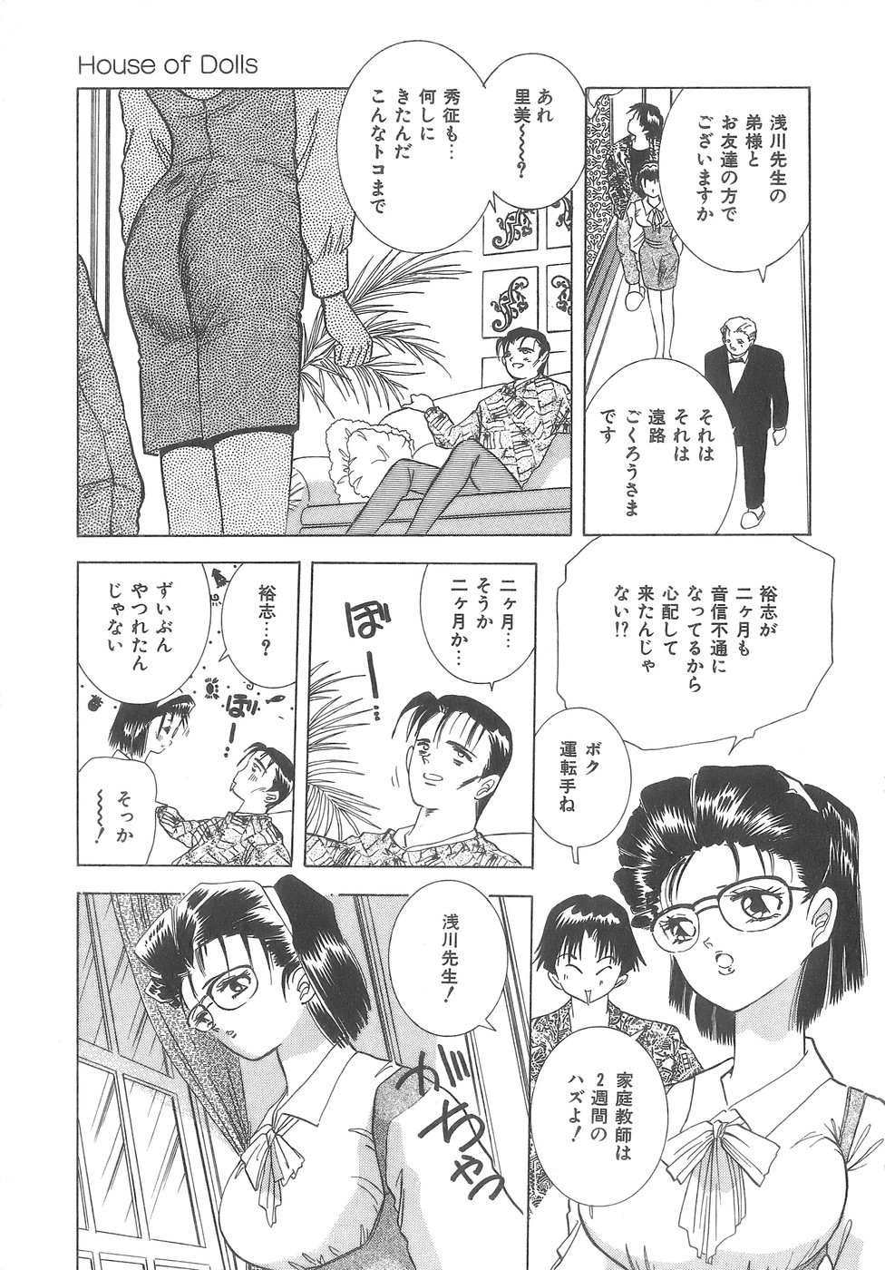 [速水憂海] House of Dolls