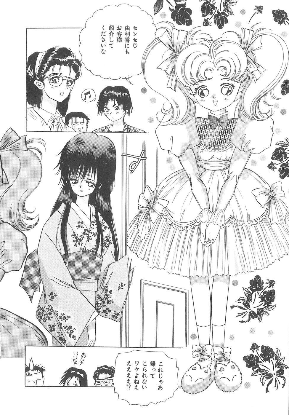 [速水憂海] House of Dolls