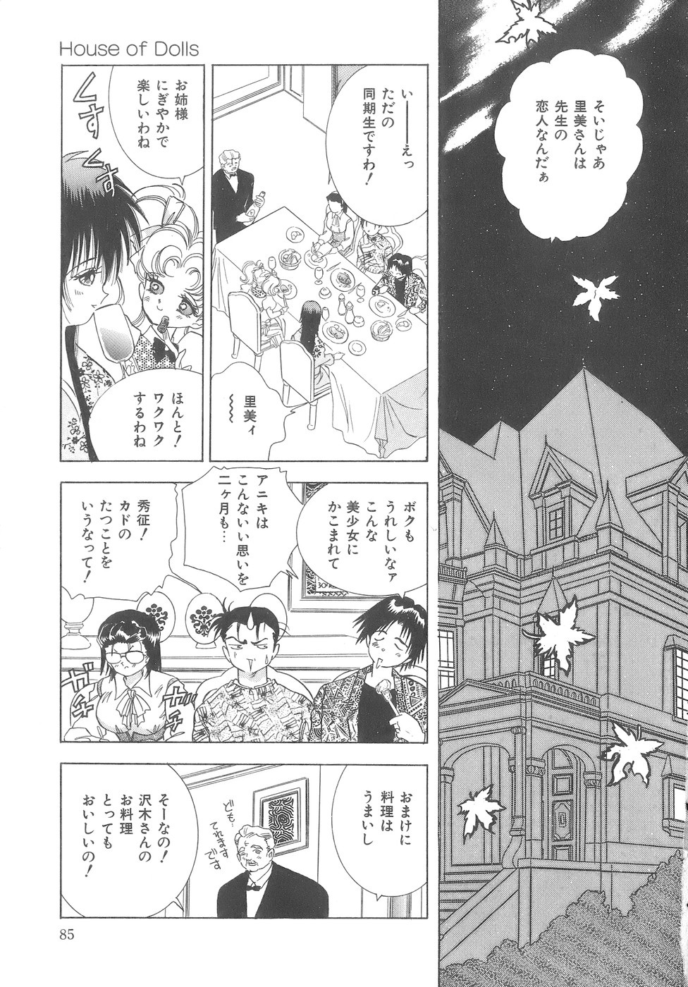 [速水憂海] House of Dolls