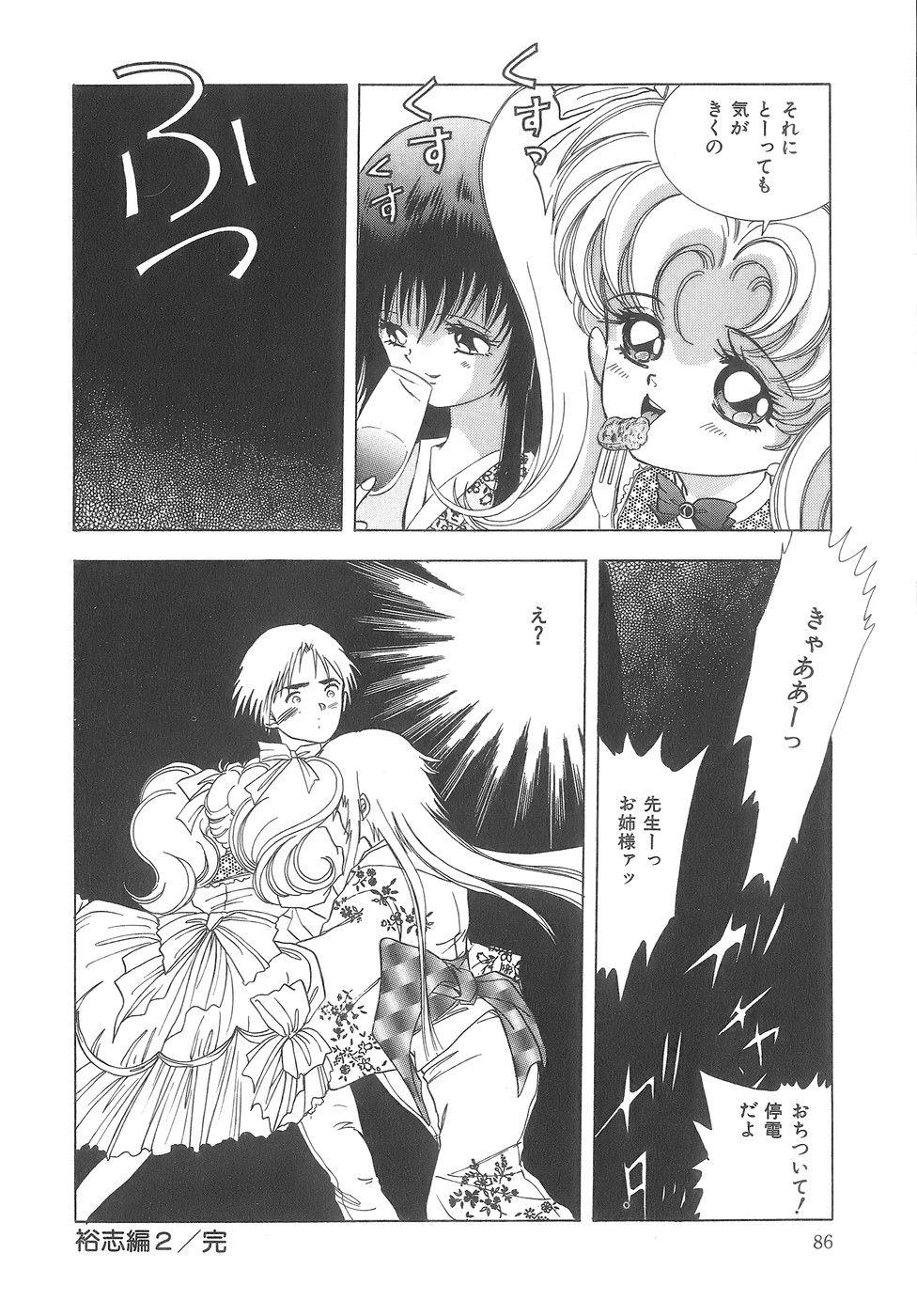 [速水憂海] House of Dolls