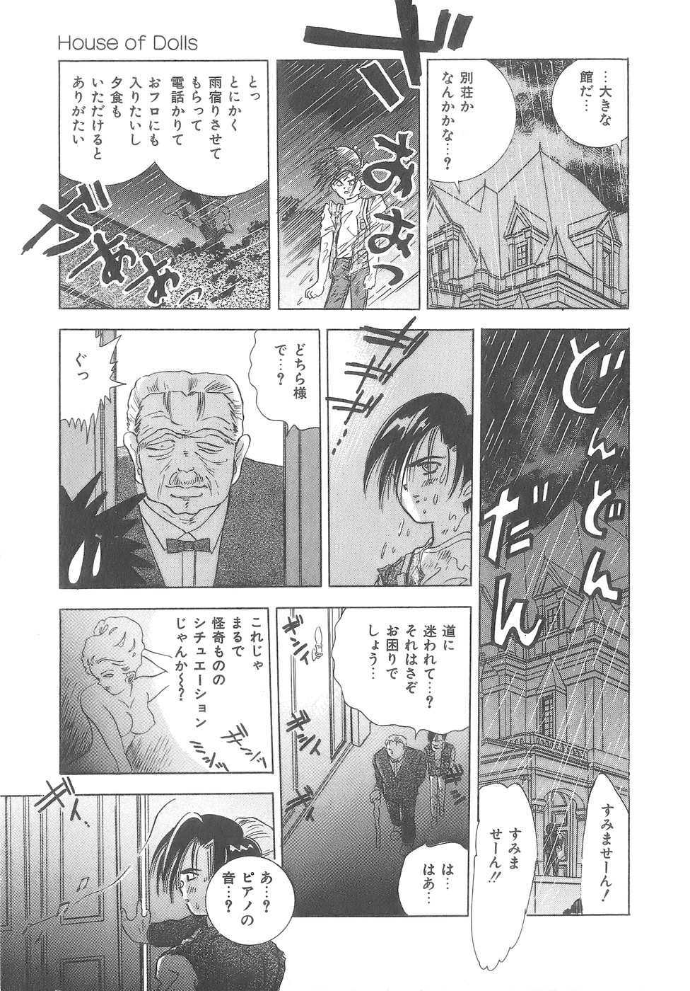[速水憂海] House of Dolls