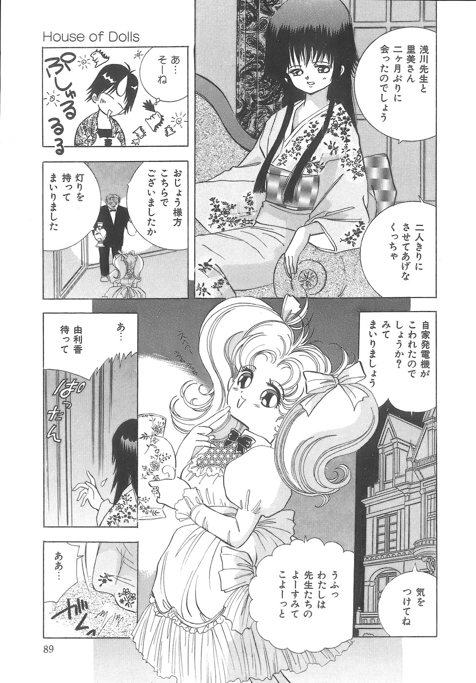 [速水憂海] House of Dolls