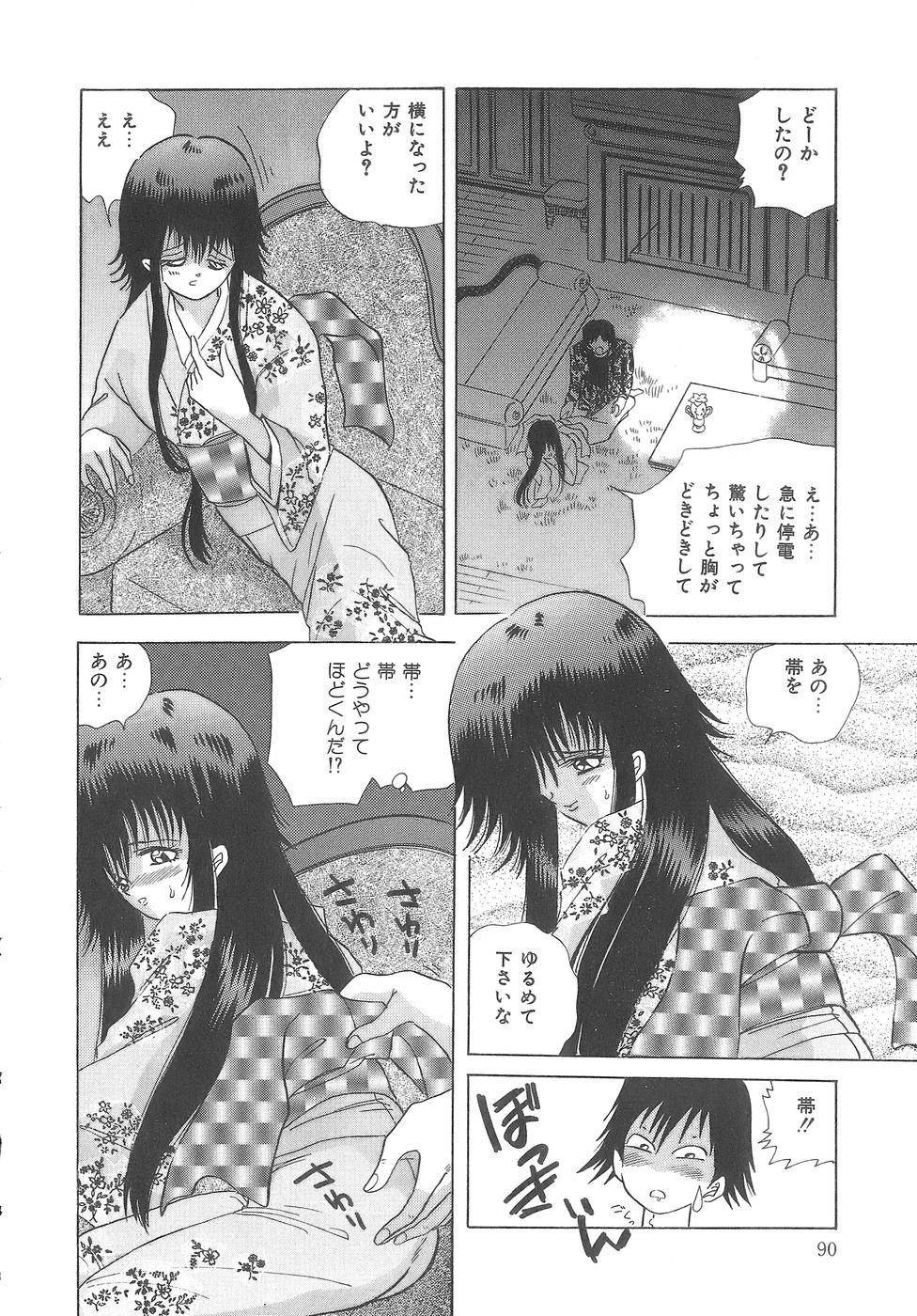 [速水憂海] House of Dolls