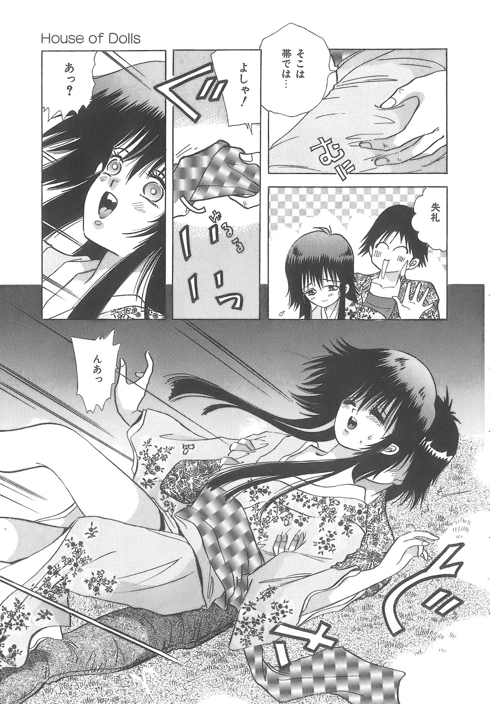 [速水憂海] House of Dolls
