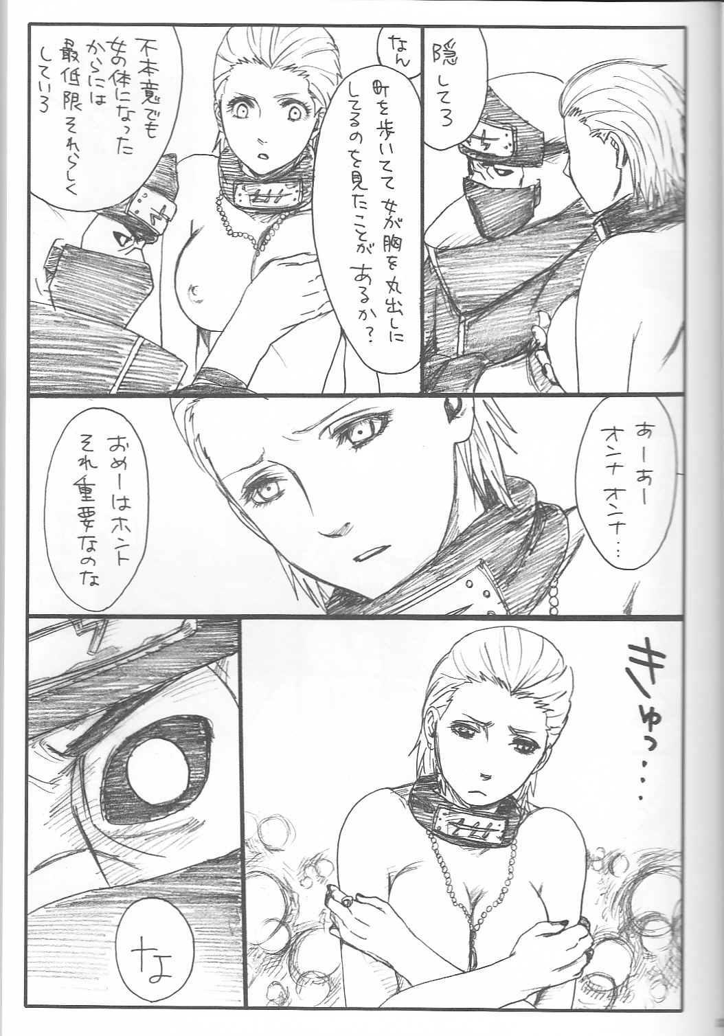 (C75) [ラウライフ (イノウエユキ)] 処女ゲハゲハ 2 (NARUTO -ナルト-)