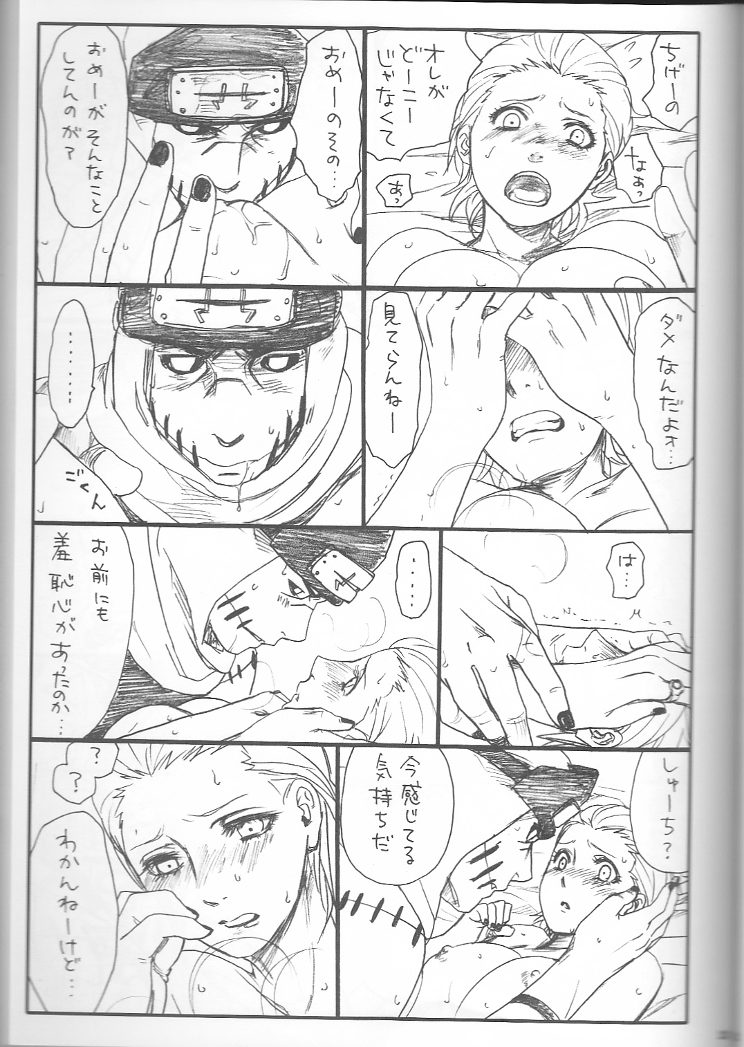 (C75) [ラウライフ (イノウエユキ)] 処女ゲハゲハ 2 (NARUTO -ナルト-)