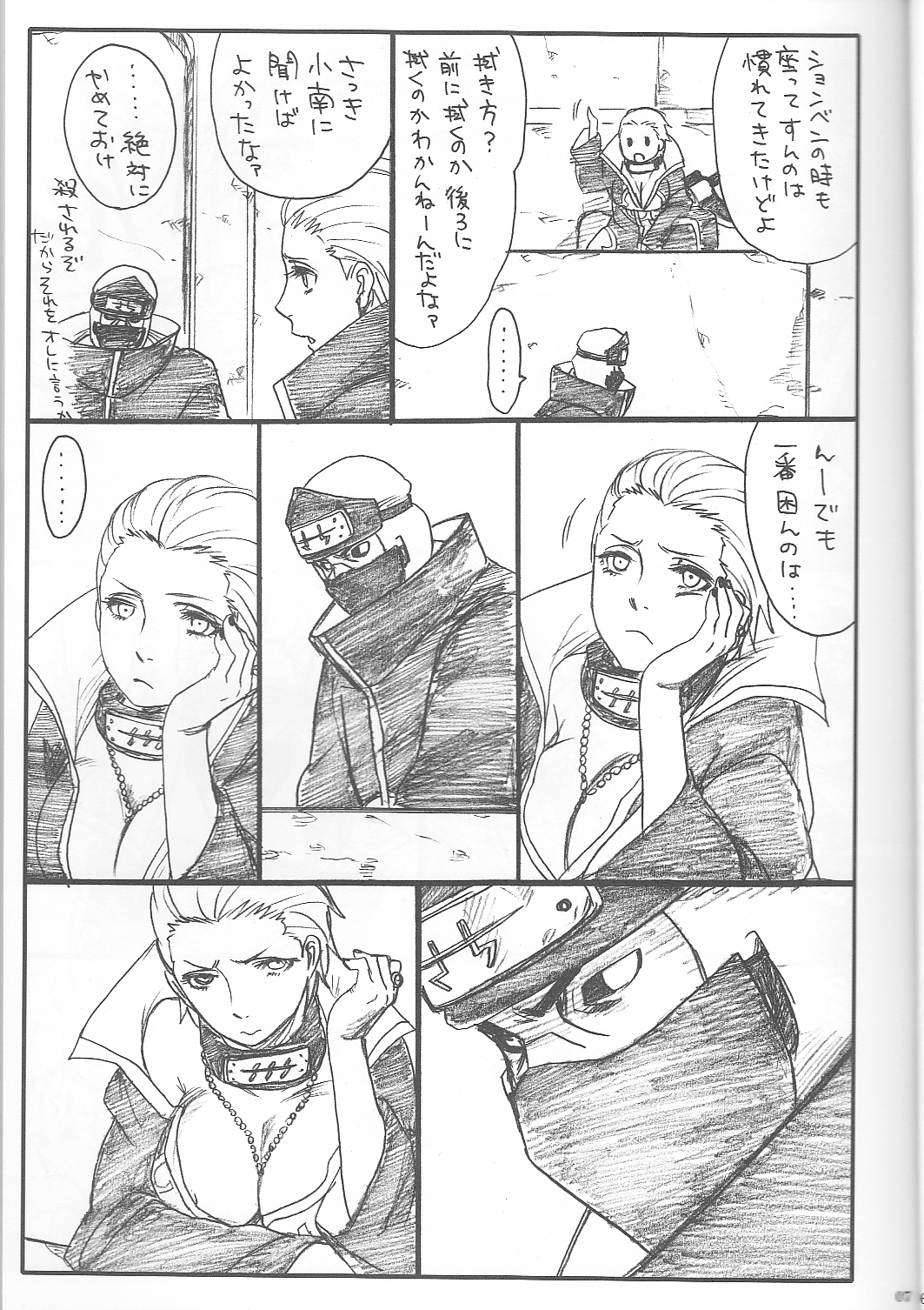 (C75) [ラウライフ (イノウエユキ)] 処女ゲハゲハ 2 (NARUTO -ナルト-)