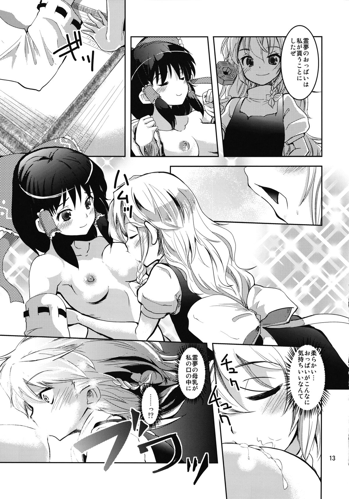(C81) [山賊の唄 (宝あきひと)] 霊夢さんのおっぱいで魔理沙がやばい (東方Project)
