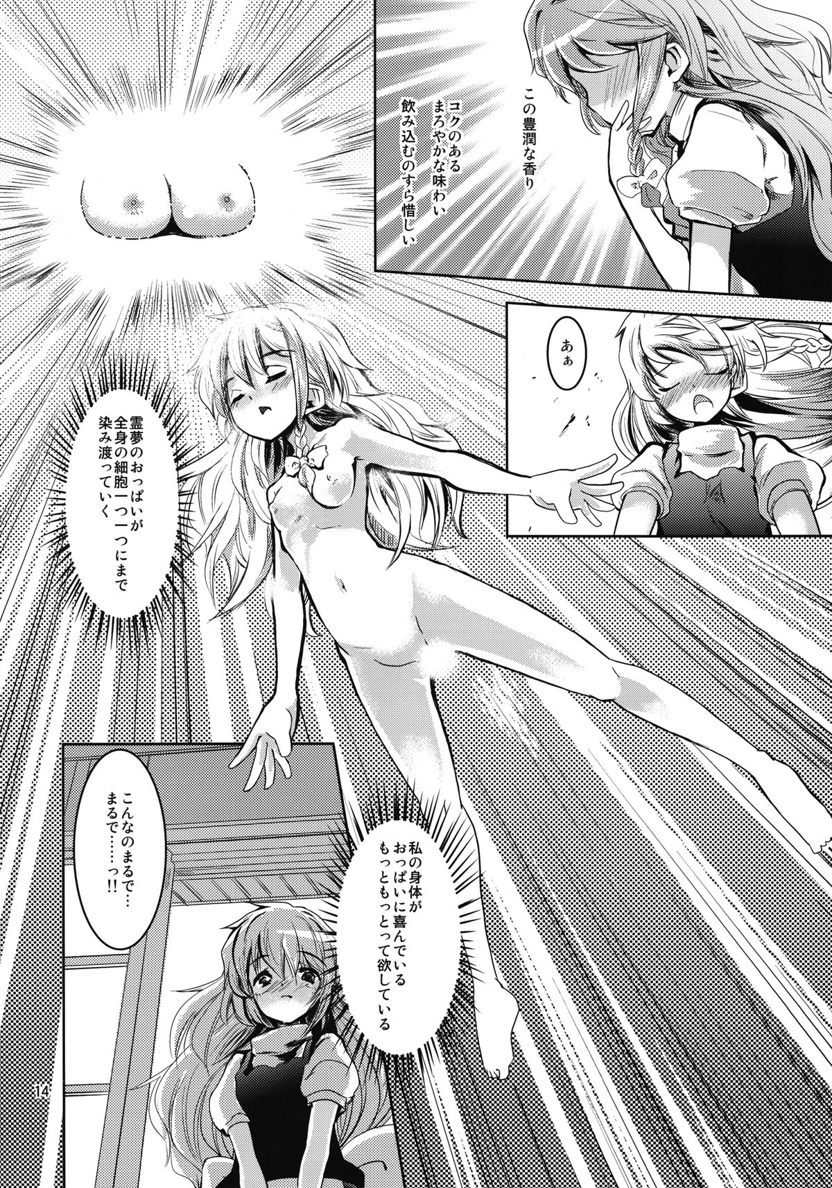 (C81) [山賊の唄 (宝あきひと)] 霊夢さんのおっぱいで魔理沙がやばい (東方Project)