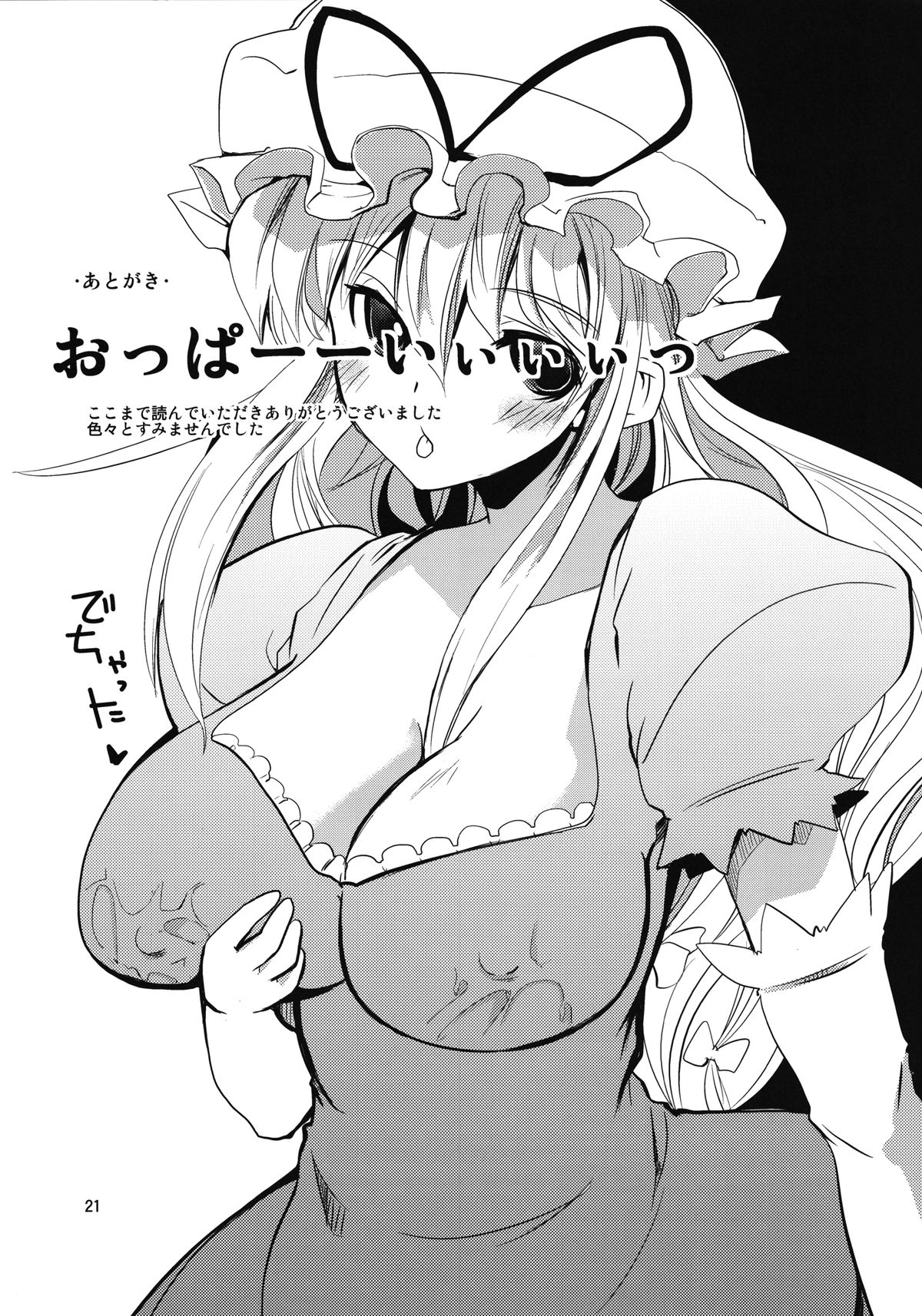 (C81) [山賊の唄 (宝あきひと)] 霊夢さんのおっぱいで魔理沙がやばい (東方Project)