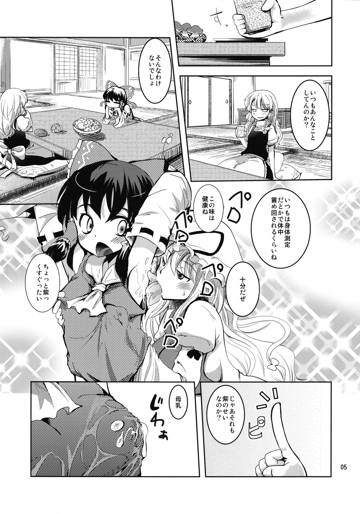 (C81) [山賊の唄 (宝あきひと)] 霊夢さんのおっぱいで魔理沙がやばい (東方Project)