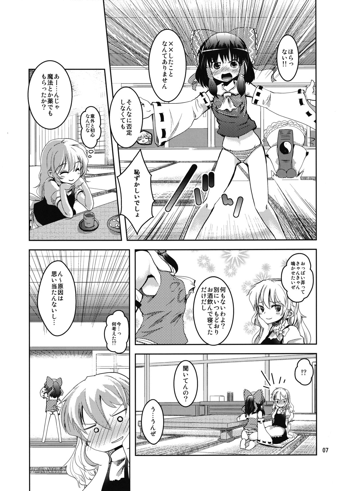 (C81) [山賊の唄 (宝あきひと)] 霊夢さんのおっぱいで魔理沙がやばい (東方Project)