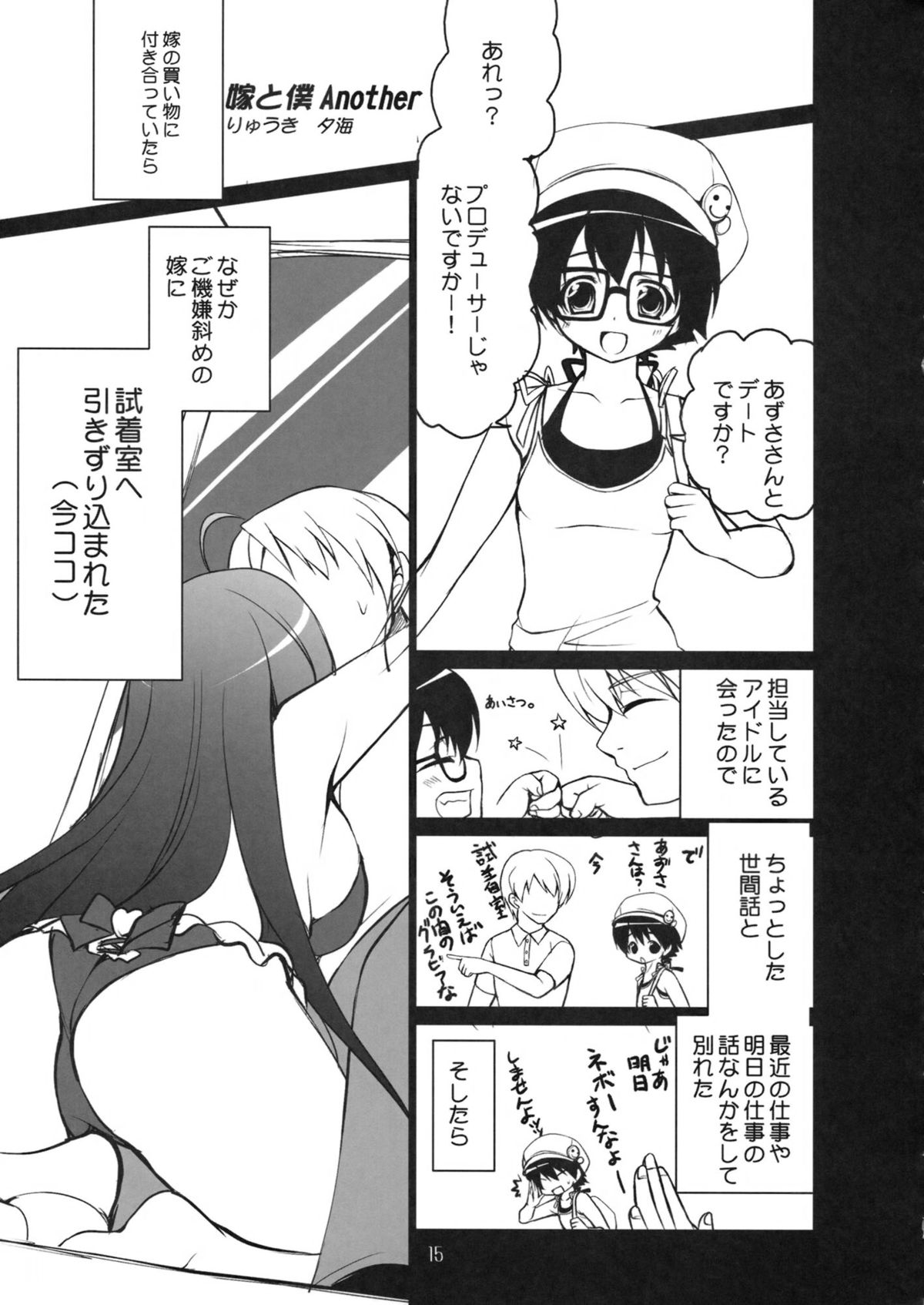 (C82) [L.L.MILK & どてちん天国 (すめらぎ琥珀, りゅうき夕海)] 俺のアイドルがこんなにあずとまこっ! (アイドルマスター)